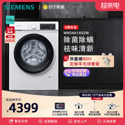 西门子10公斤家用滚筒洗衣机自动变频护肤洗烘一体机1X0256