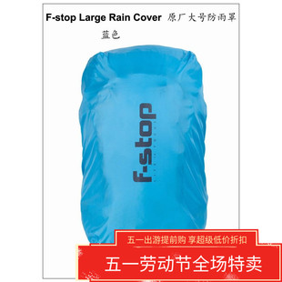 美国弗斯特F-STOP单反相机双肩摄影包原厂防雨罩大小码Rain