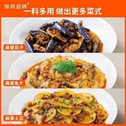 加点滋味麻辣豆腐调料肉末茄子炒菜酱料包家用四川麻婆豆腐调味料