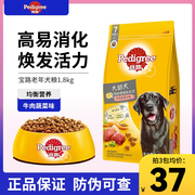 宝路狗粮老年犬粮1.8kg老龄犬通用比熊泰迪金毛狗粮大龄犬专用粮