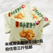 梦缘米嘴猴菇饼干500g养胃早餐零食酥性饼干24-25包斤