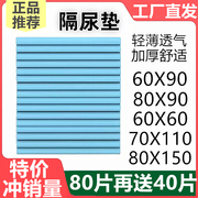 加厚成人护理垫6090一次性隔尿垫大尺寸老人专用尿不湿纸尿裤尿片