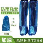 一次性塑料鞋套加长加厚长筒鞋套PE防雨防尘防护皮筋束口鞋套