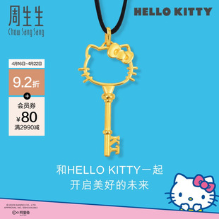 周生生三丽鸥家族Hello Kitty镂空钥匙足金颈饰黄金吊坠88467Z