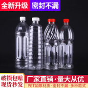 1.25升透明塑料瓶带盖食品级一次性密封加厚装饮料瓶蜂蜜瓶空酒瓶