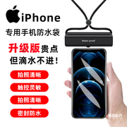 苹果 iPhone14Pro13Max12专用手机防水袋6.7寸15可触屏游泳潜水套