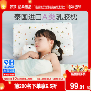 罗莱家纺儿童乳胶枕头宝宝护颈椎枕芯助睡眠天然乳胶3岁6岁以上