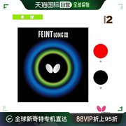 日本直邮BUTTERFLY 乒乓球胶皮 FeintLONG 3・OX 00330