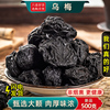乌梅中药材药用无糖原味泡水烟熏大乌梅干酸梅汤原材料专用同仁堂