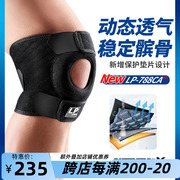 lp788car1透气可调整型护膝，篮球跑步健身加压支撑护膝男女护具
