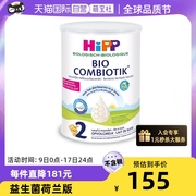 自营HiPP喜宝荷兰至臻版有机益生菌婴幼儿奶粉2段(6-12个月)