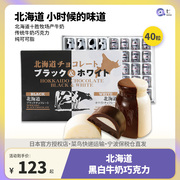 北海道特产日本进口牛奶，黑白巧克力零食礼物喜糖，夹心可可手工日式