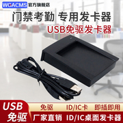 WGACMS通用型可改格式门禁配套IC发卡器网吧USB发卡机ID读写卡器