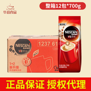 雀巢咖啡700g商用散装速溶咖啡 袋装1+2整件12包 奶茶店专用