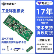 称重传感器模块高精度数字信号变送器 MODBUS协议485通讯智能仓储