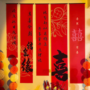 中式婚房布置装饰结婚条幅喜字挂布晨袍拍照背景墙订婚宴窗帘用品