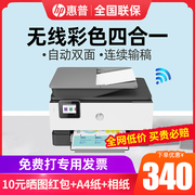 HP惠普9010/9020彩色自动双面打印机复印扫描传真一体机连接手机无线wifi喷墨照片连续输稿网络办公专用商用