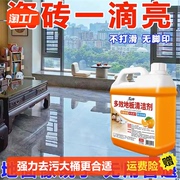 木地板清洁剂片瓷砖拖地砖专用清洗液清香型去除污垢强力去黄神器
