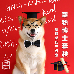 宠物拍摄博士帽毕业季套装(季套装，)猫咪狗狗生日领结，绅士派对装扮道具搞笑