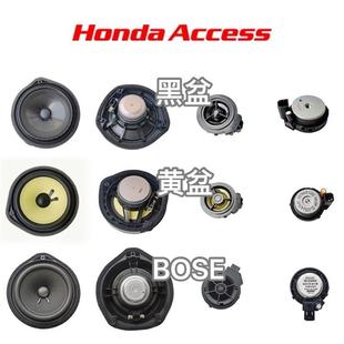 HONDA高配喇叭 适用于本田全系车升级 黄盆/BOSE 音响