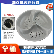 海尔洗衣机XQS60-828波轮转盘B9288/B928A水叶涡轮洗涤盘圆盘配件