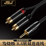 金三角JSJ S32 全铜金属头 3.5转莲花线 3.5转2RCA 电脑到音箱线