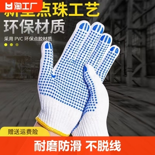 劳保手套点胶耐磨耐用防滑工地干活棉线手套加厚工作劳动橡胶作业
