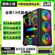 酷睿i5i7i9级十二核rtx3060高配独显lol吃鸡3a游戏电竞直播ps视频，剪辑diy台式组装电脑主机家用办公整机全套