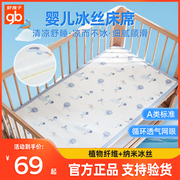gb好孩子新生婴儿床凉席冰丝床席子夏季宝宝婴儿幼儿园凉席通用款