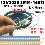 2025led灯带3毫米12v超窄版3mm宽168灯白光6000暖光3000K高亮灯条