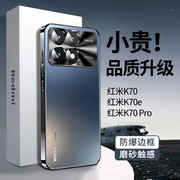 适用红米k70pro手机壳磨砂玻璃小米k70保护套，金属镜头全包防摔redmik70e高级感女超薄男士por外壳