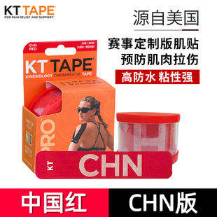 美国kttape马拉松跑步装备专业chn肌肉贴运动肌内效贴布绷带(布绷带)胶布