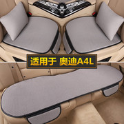 奥迪A4L汽车坐垫套夏季凉垫专用单片三件套四季通用透气亚麻座垫