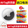 适用苹果AirTag防丢器追踪器配件3V纽扣电池CR2032小电子iPhone专用air tag蓝牙定位app定位器