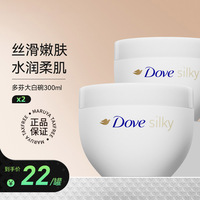 dove多芬身体乳大白碗润肤霜，补水保湿滋润护肤香味持久300ml*2瓶