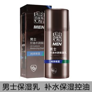 百雀羚男士乳液 男士控油水润保湿乳液100g 补水保湿收敛毛孔控油