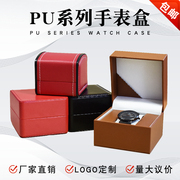 手表盒女士高档翻盖pu皮，单个腕表手链包装盒男士机械表收纳盒