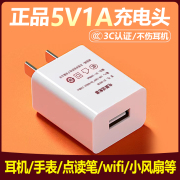 充电头5v1a蓝牙耳机专用充电器慢充usb插口，无线耳机电源适配器3c认证小功率充电插头1000ma毫安带包装白色