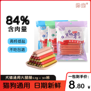 狗狗零食火腿肠450g宠物狗香肠低盐营养小大型犬幼犬训练奖励零食