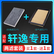 适配东风日产新轩逸经典，空气滤芯和空调格原厂升级16空滤19款14代