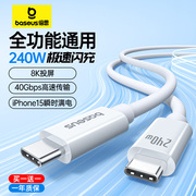 倍思USB4全功能数据线双头typec充电线240W快充40Gbps高速传输适用苹果15笔记本电脑macbook视频线8K投屏雷电