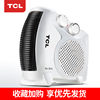 TCL取暖器电暖风机室内加热器暖风机脚下沐室热风机换尿不湿