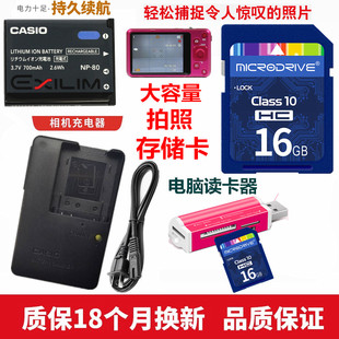 卡西欧EX-Z280 Z330 Z370 Z550 Z800照相机电池+充电器+16G内存卡