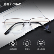 近视眼镜男款有度数商务超轻半框眼镜架女网上可配变色散光眼镜框