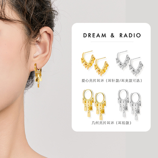 dream&radio爱心亮片流苏，耳环女设计感小众高级感几何金属耳扣