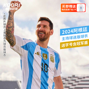 酷锐足球阿迪达斯2024美洲杯阿根廷梅西主场球迷版球衣IP8409