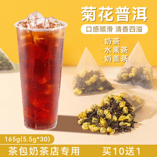 冰菊普洱袋泡茶茶包奶茶店专用三角，茶包花草茶，组合茶水果茶冷泡茶