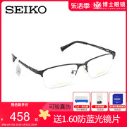 seiko精工眼镜架男商务钛合金，半框眼镜架可配近视度数片hc1025