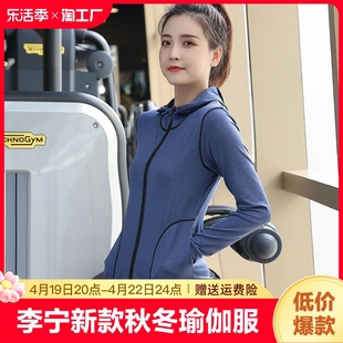 李宁秋冬瑜伽服帽衫上衣外套女运动套装跑步服健身服宽松