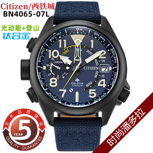 23款 CITIZEN/西铁城光动能舒博钛合金运动登山表男表 BN4065-07L